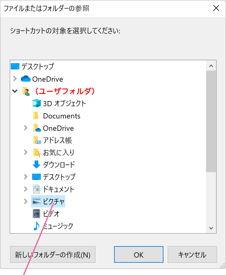 ファイルまたはフォルダーの参照画面
