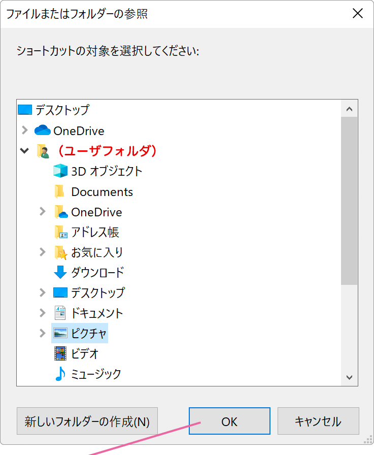 ファイルまたはフォルダーの参照画面