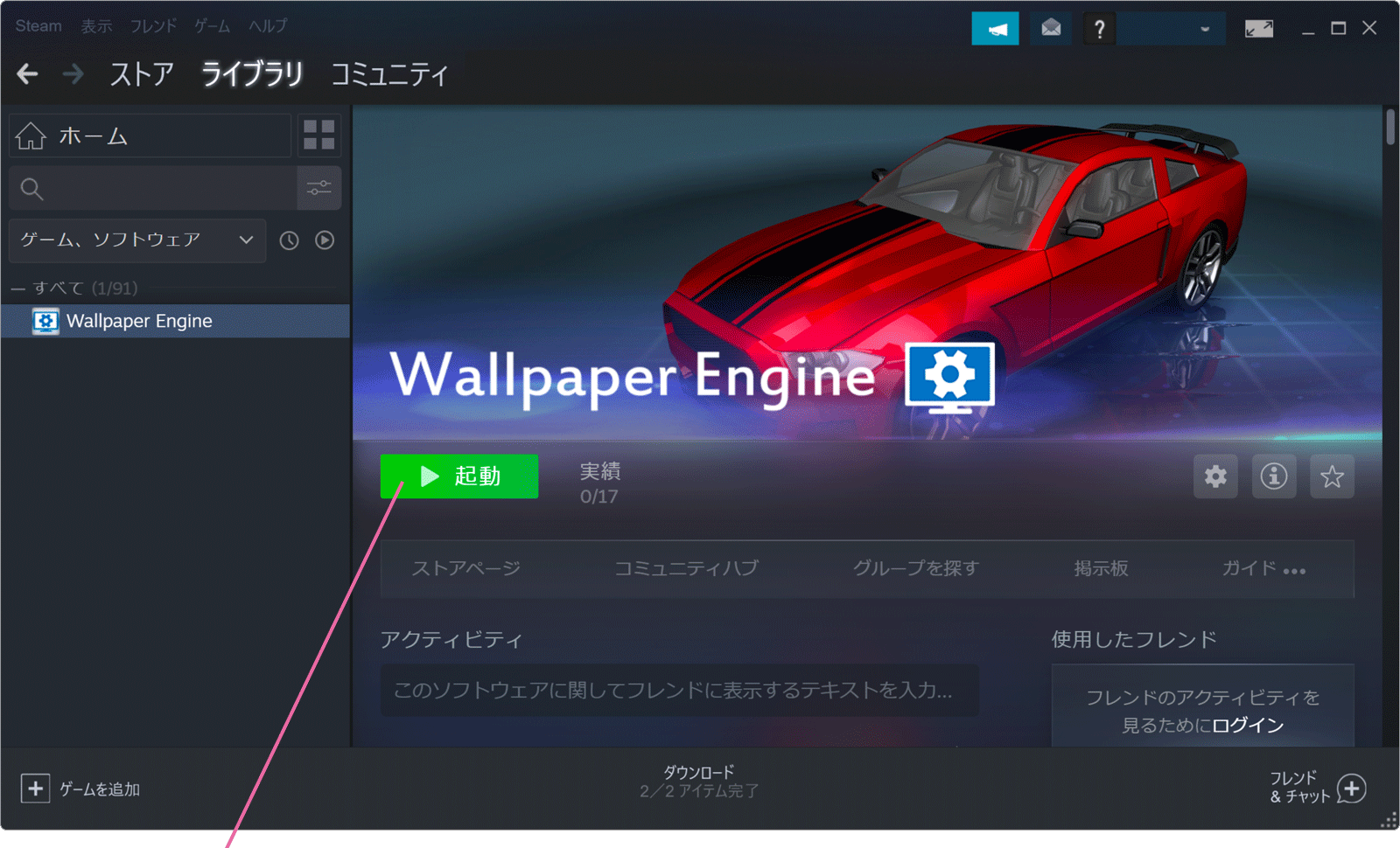 Q A Wallpaper Engine のダウンロード手順 Windowsfaq