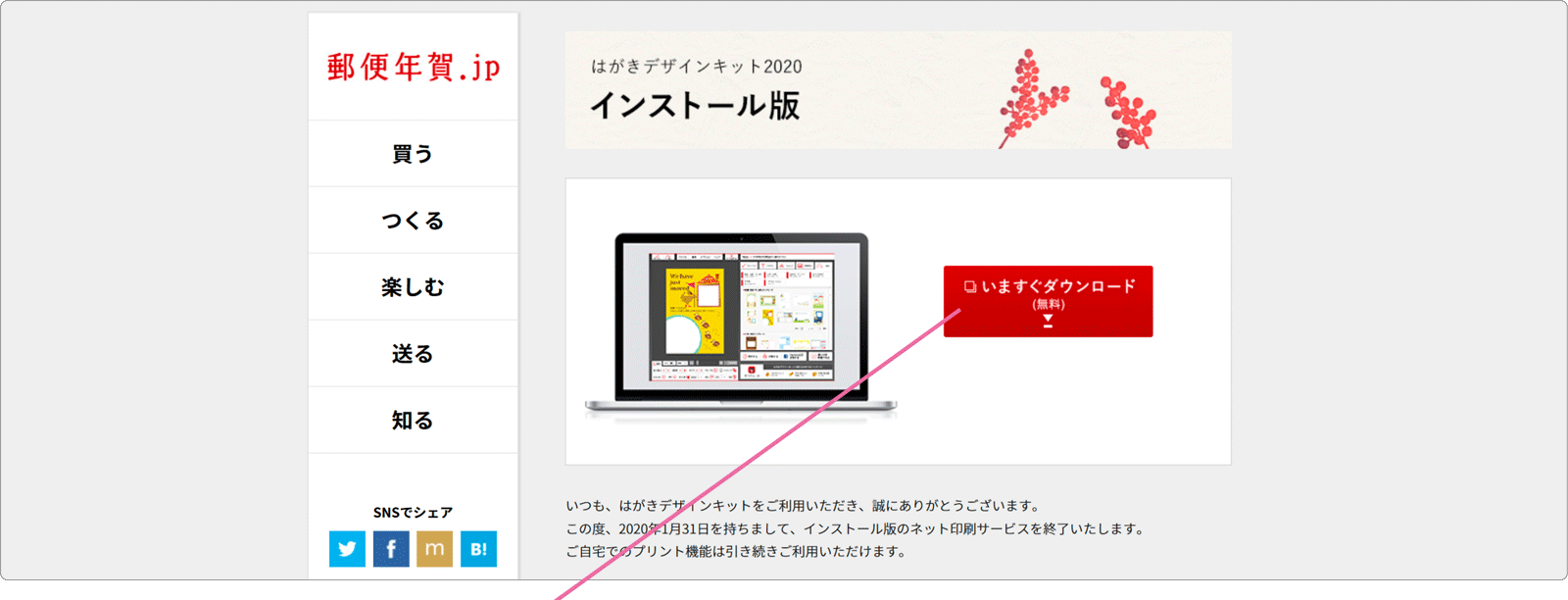はがきデザインキットダウンロードページ