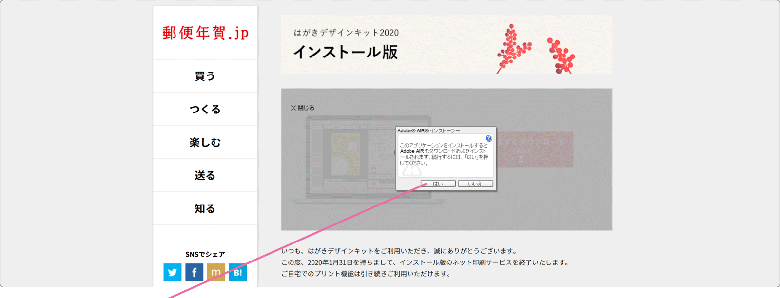 Adobe Airインストーラー画面