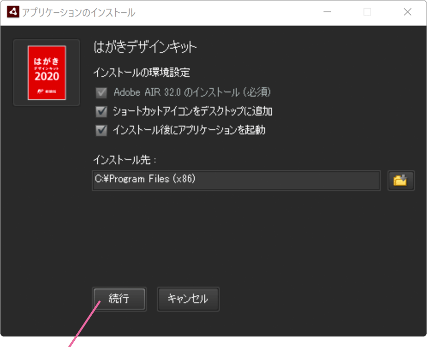 インストールの環境設定画面