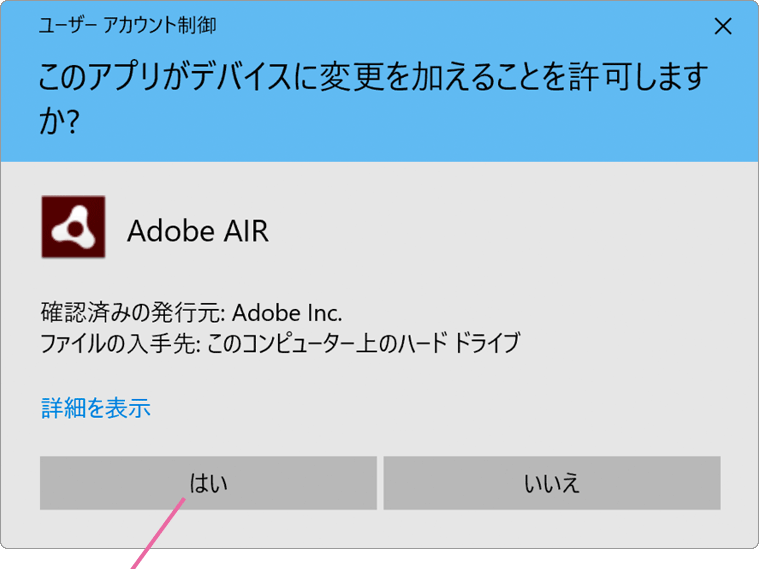 ユーザーアカウント制御画面