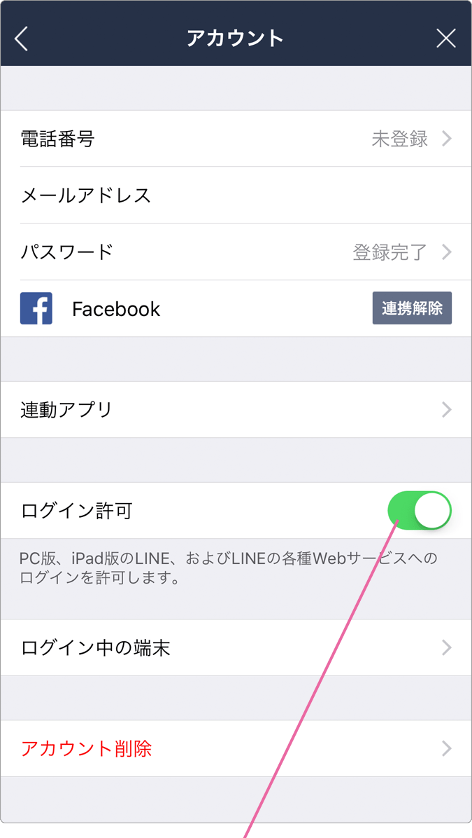アカウント画面