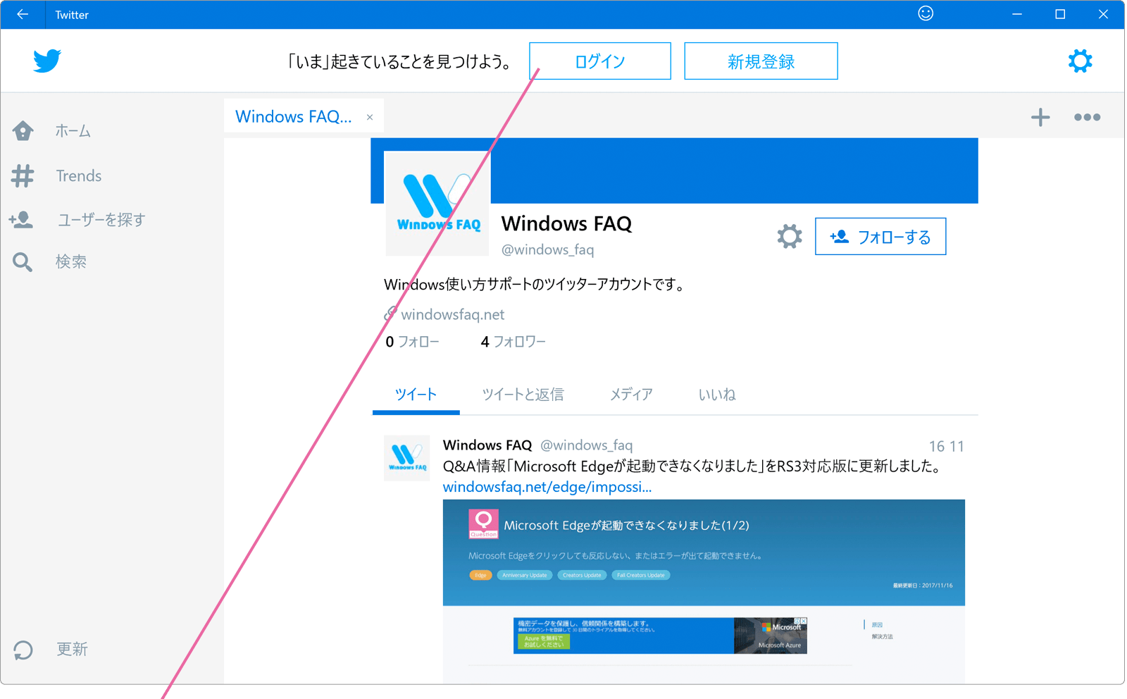 Twitter画面