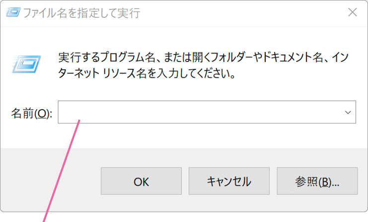 名前にコマンドを入力