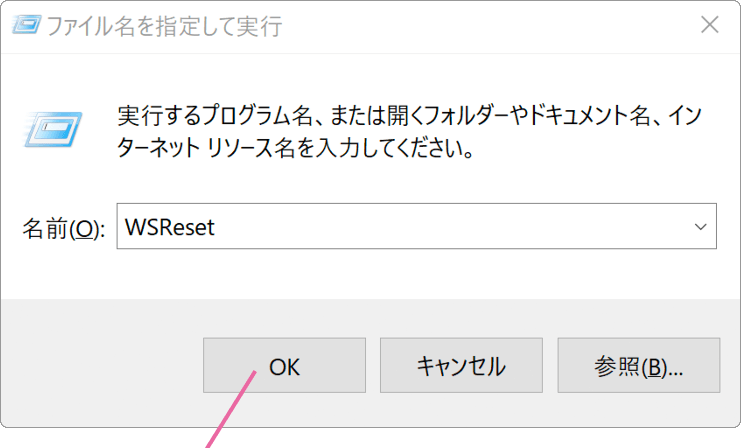OKボタンをクリック