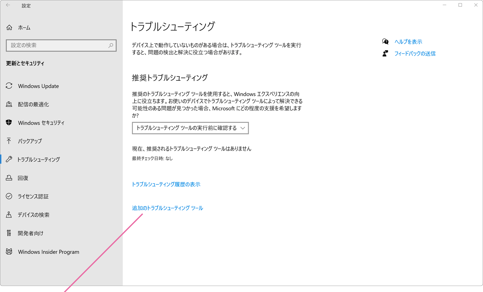 追加のトラブルシューティングツールをクリック