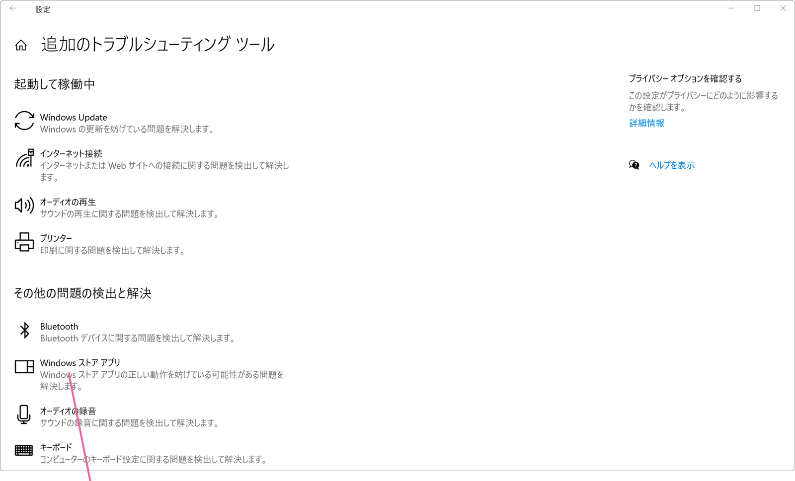 Windowsストアアプリをクリック