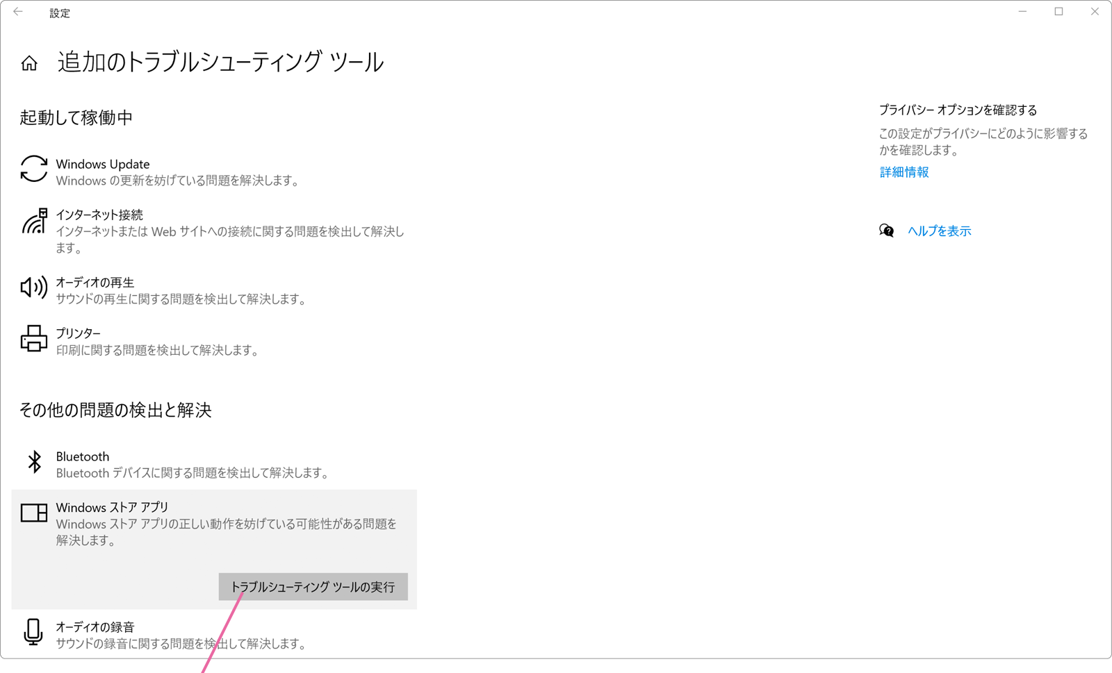 トラブルシューティングツールの実行をクリック