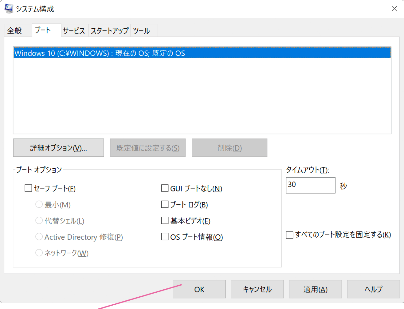 起動時に オペレーティングシステムの選択 画面が表示される Windows ヘルプ