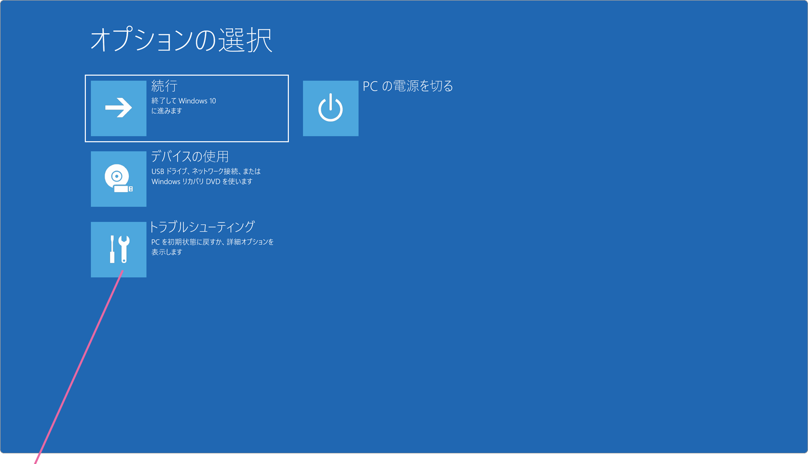 オプションの選択画面