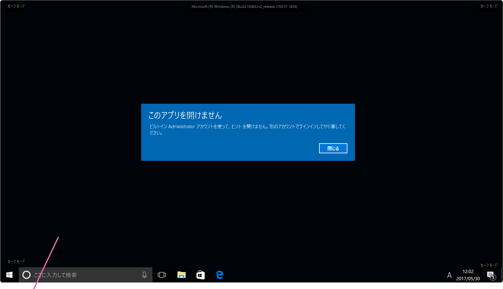 SAFEモードが起動