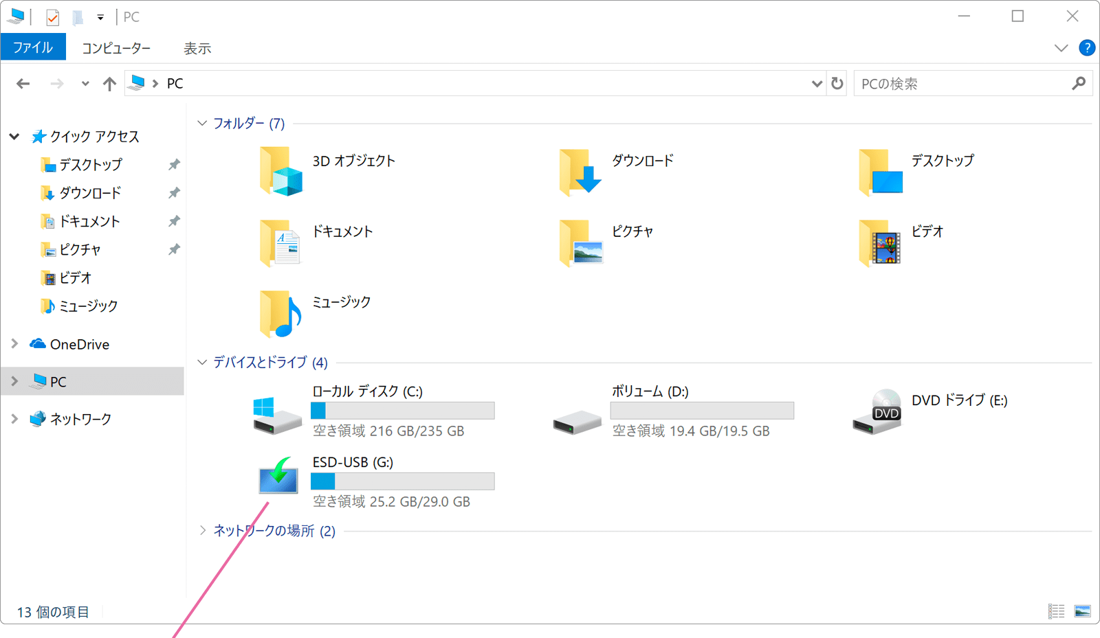 エクスプローラー画面