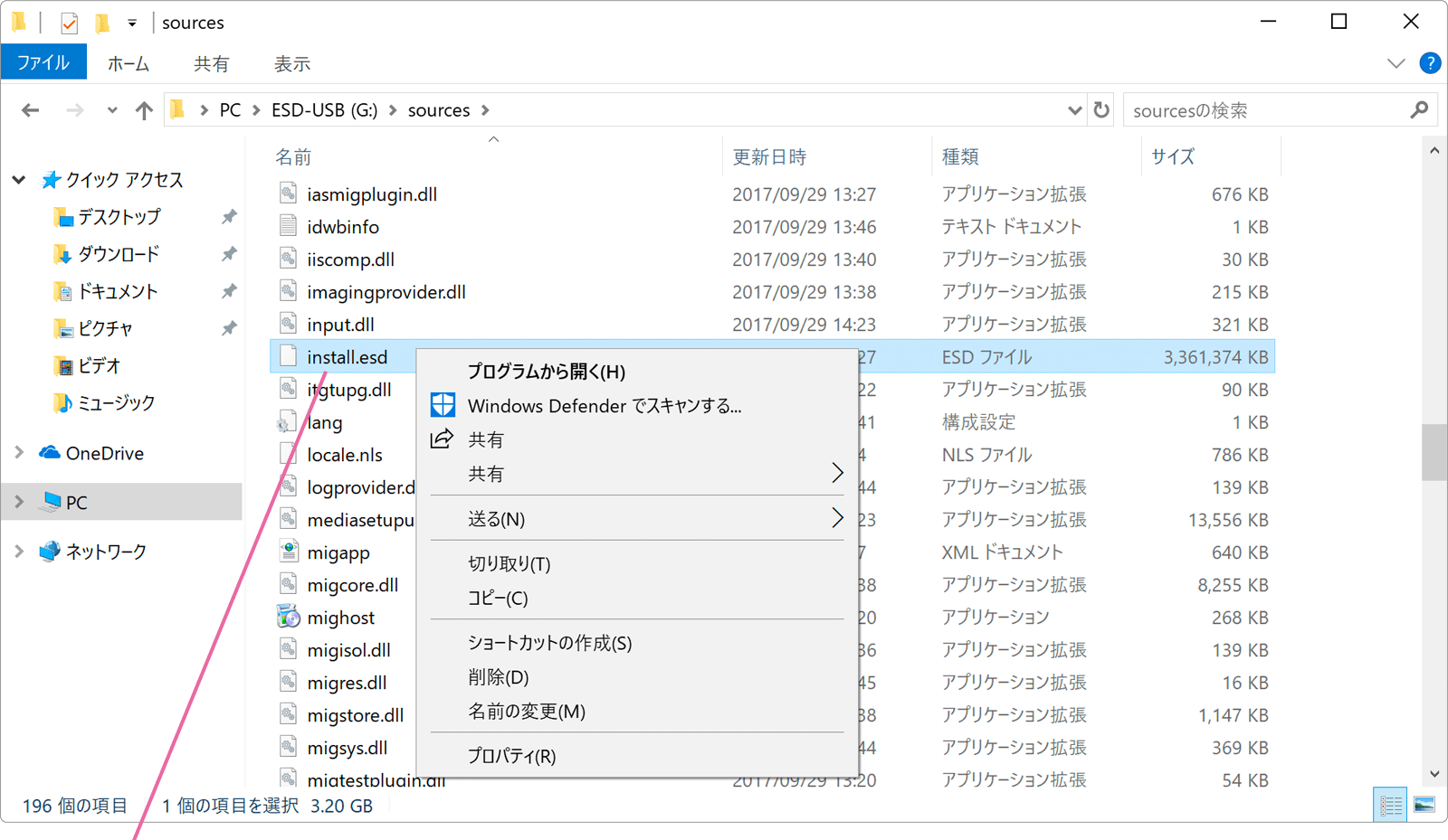 エクスプローラー画面