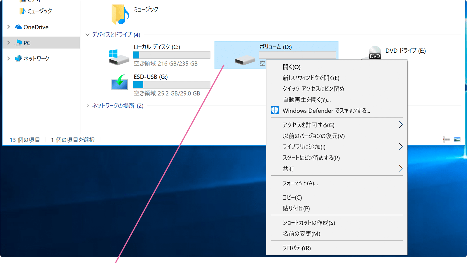 エクスプローラー画面