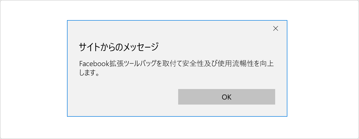 Facebook拡張ツールバッグを取付て画面