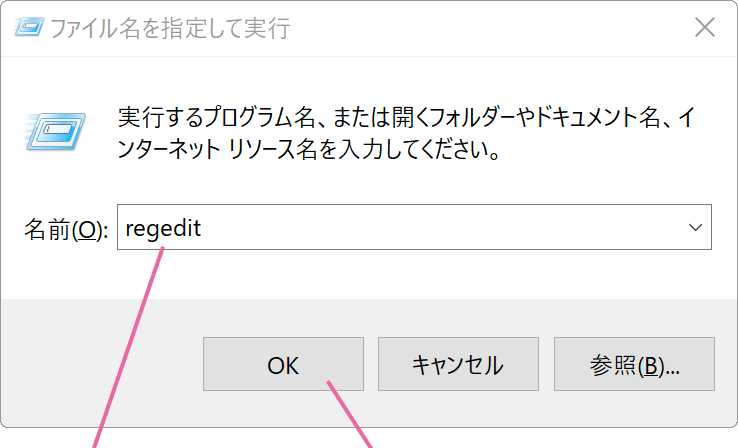 ファイル名を指定して実行画面