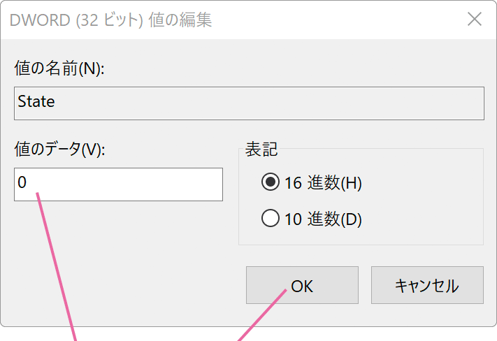 DWORD値の編集画面