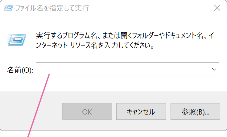 ファイル名を指定して実行画面でregsvrコマンドを入力