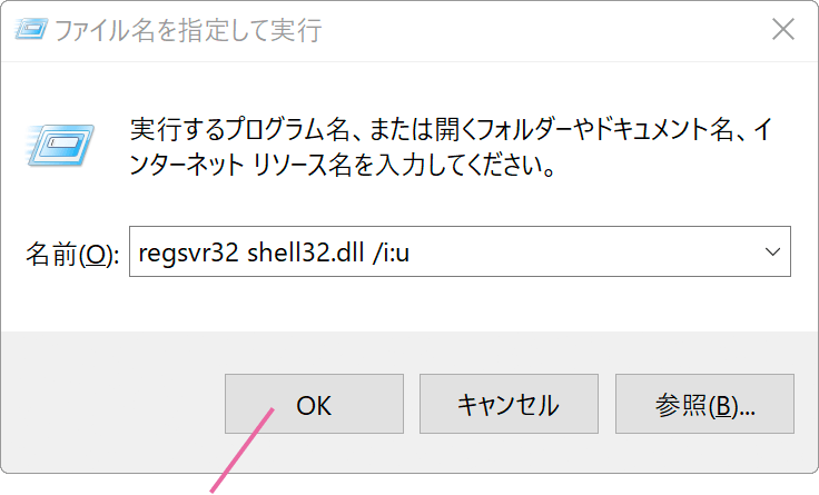 OKボタンをクリックします