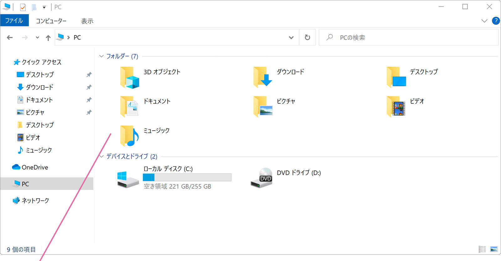 エクスプローラー画面で名称を確認