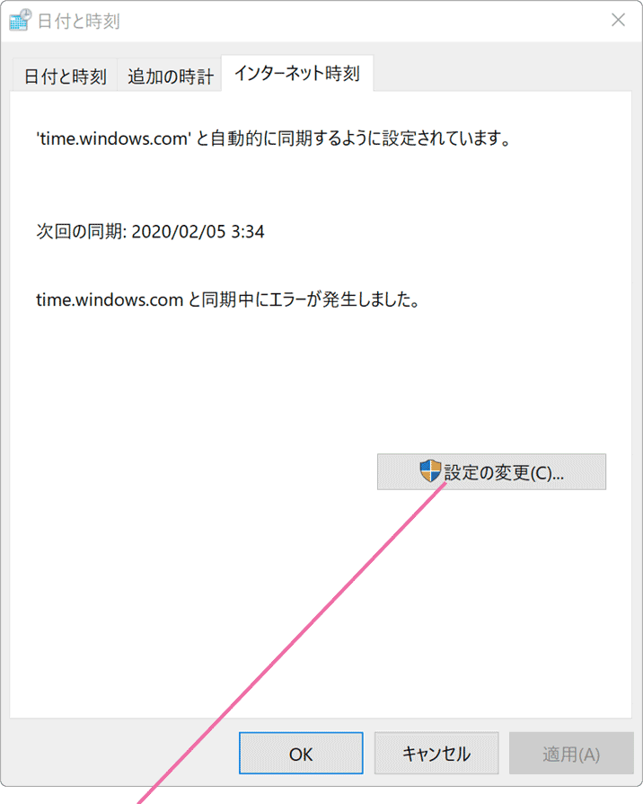 インターネット時刻設定画面