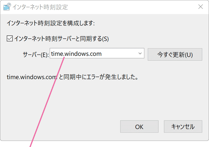 インターネット時刻設定画面