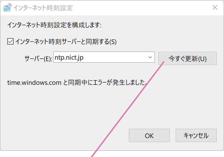 インターネット時刻設定画面