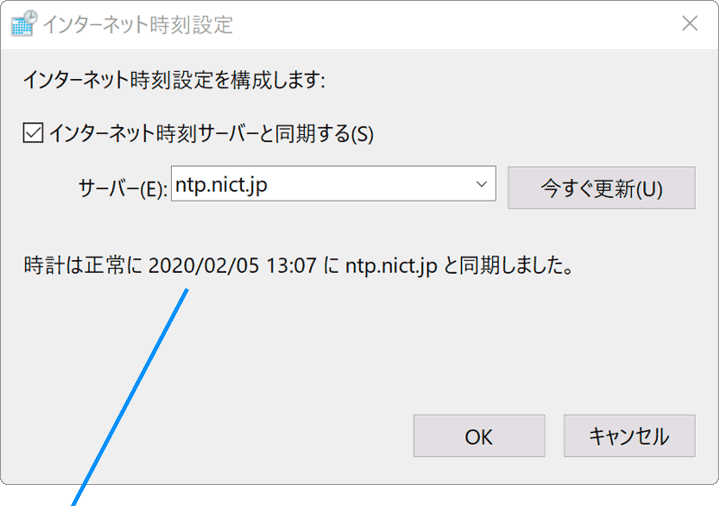 インターネット時刻設定画面