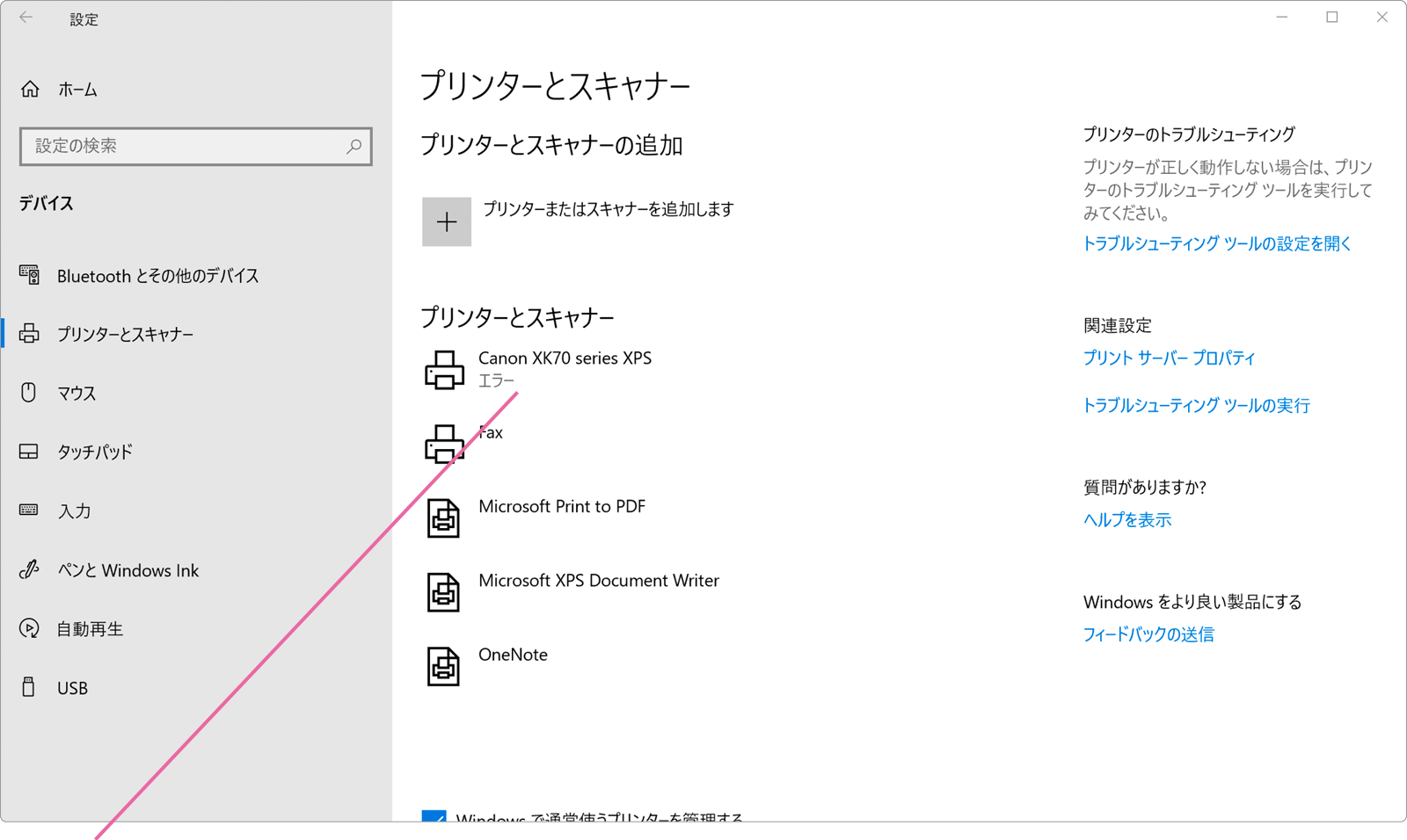 パソコンでpdfファイルが印刷できない Windowsfaq