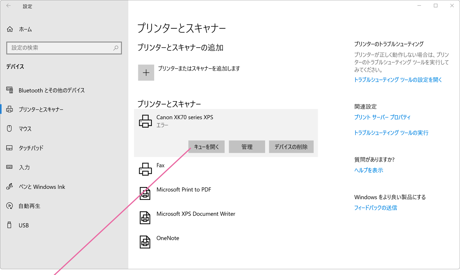 パソコンでpdfファイルが印刷できない Windowsfaq