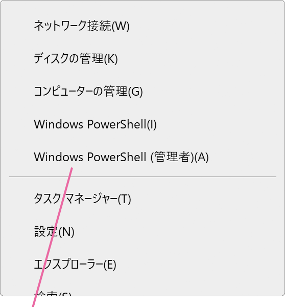 PowerShellをクリック