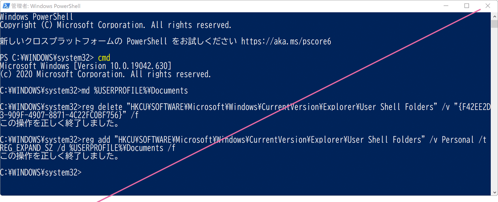 PowerShellの画面を閉じます