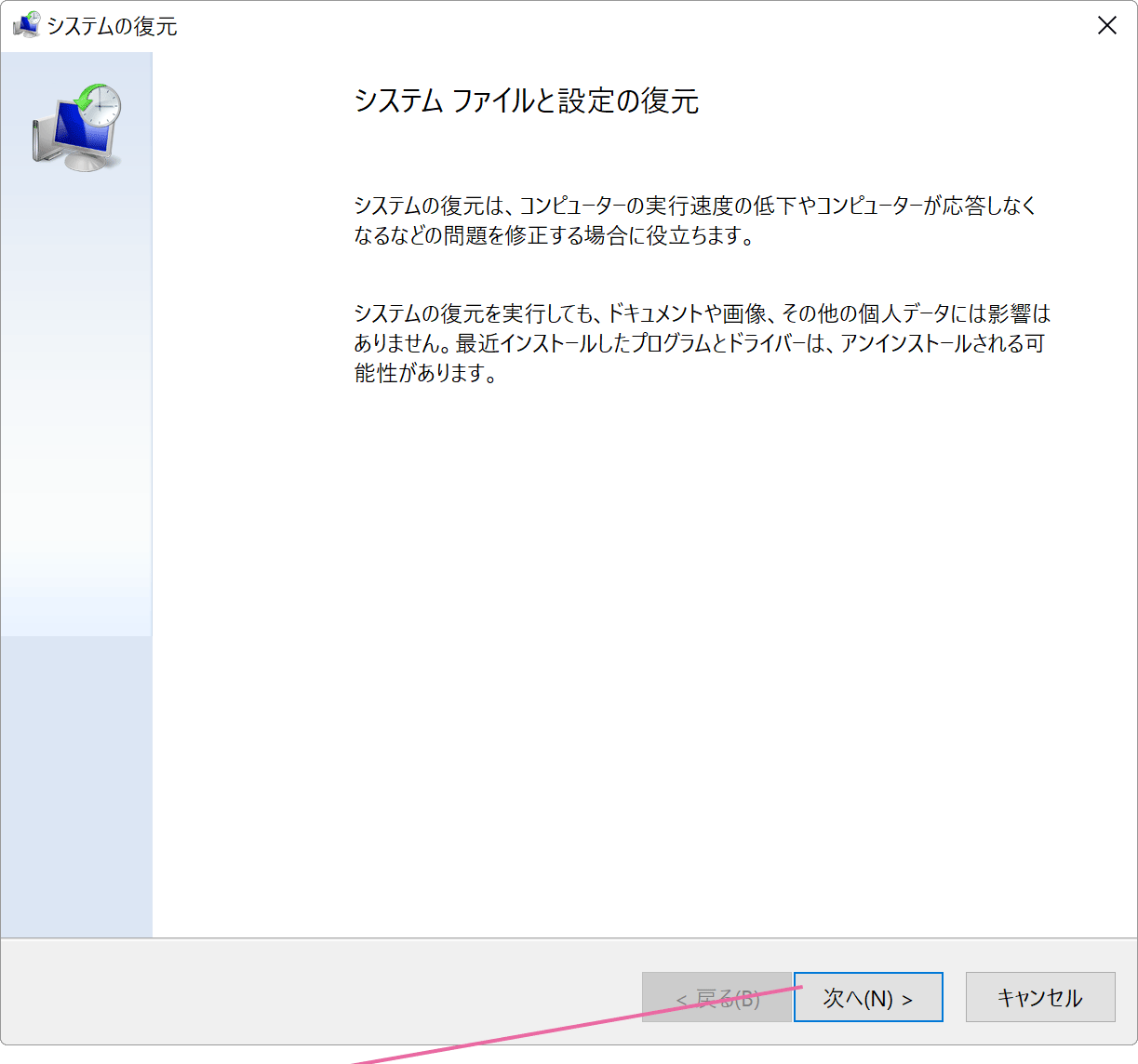 システムの復元画面