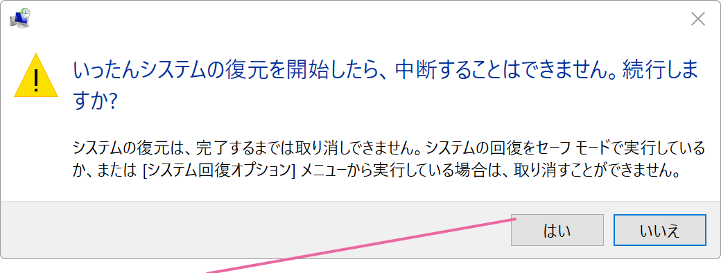 システムの復元開始画面