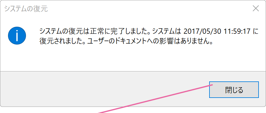 システムの復元完了画面