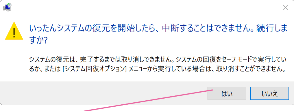 Windows10でシステムの復元を行う Windowsfaq