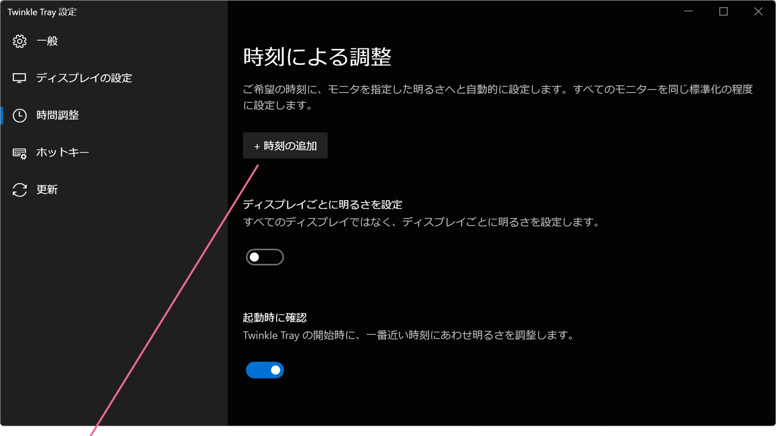 Twinkle Tray時刻調整画面