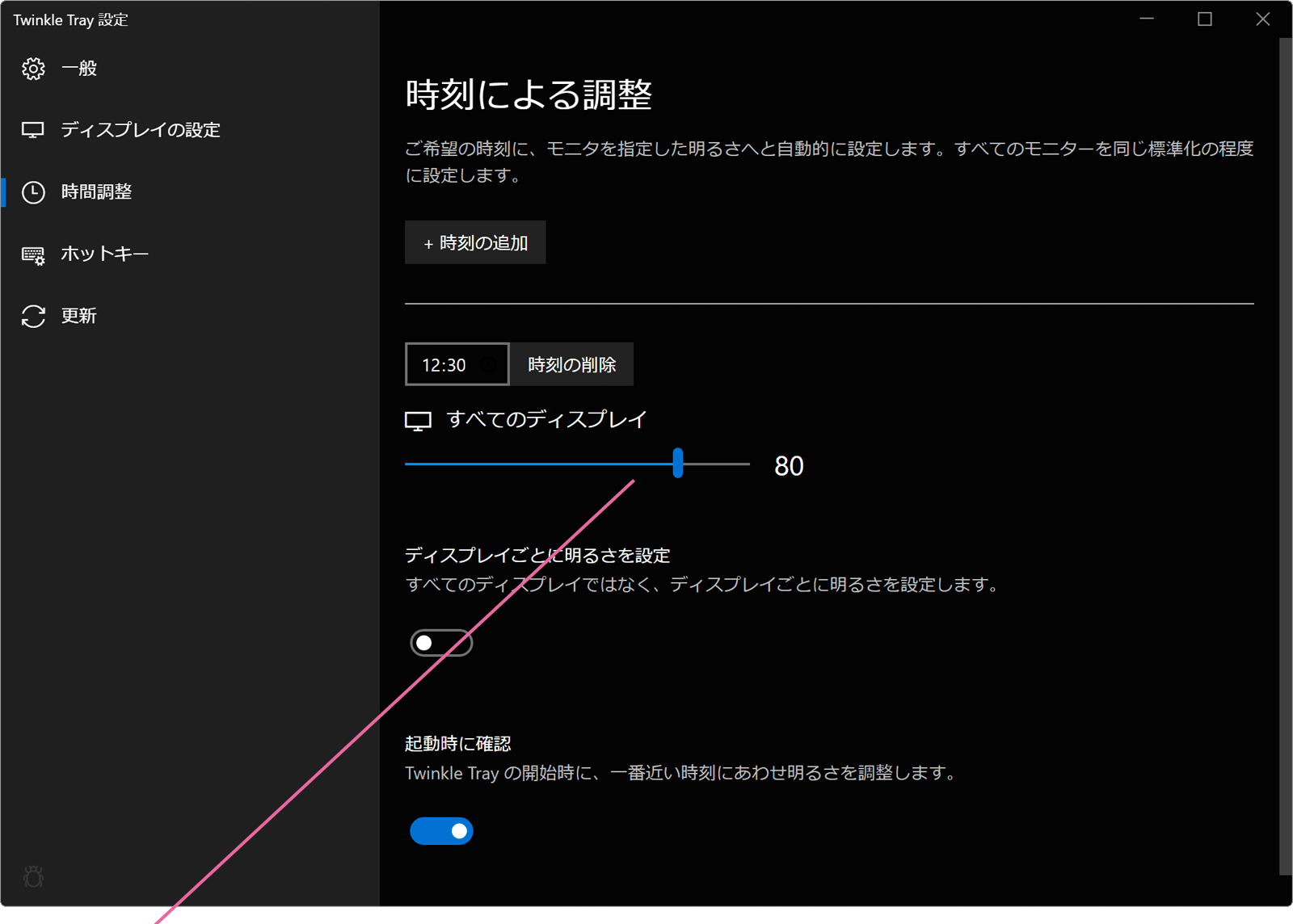 Twinkle Trayでモニタの明るさを調整する Windowsfaq