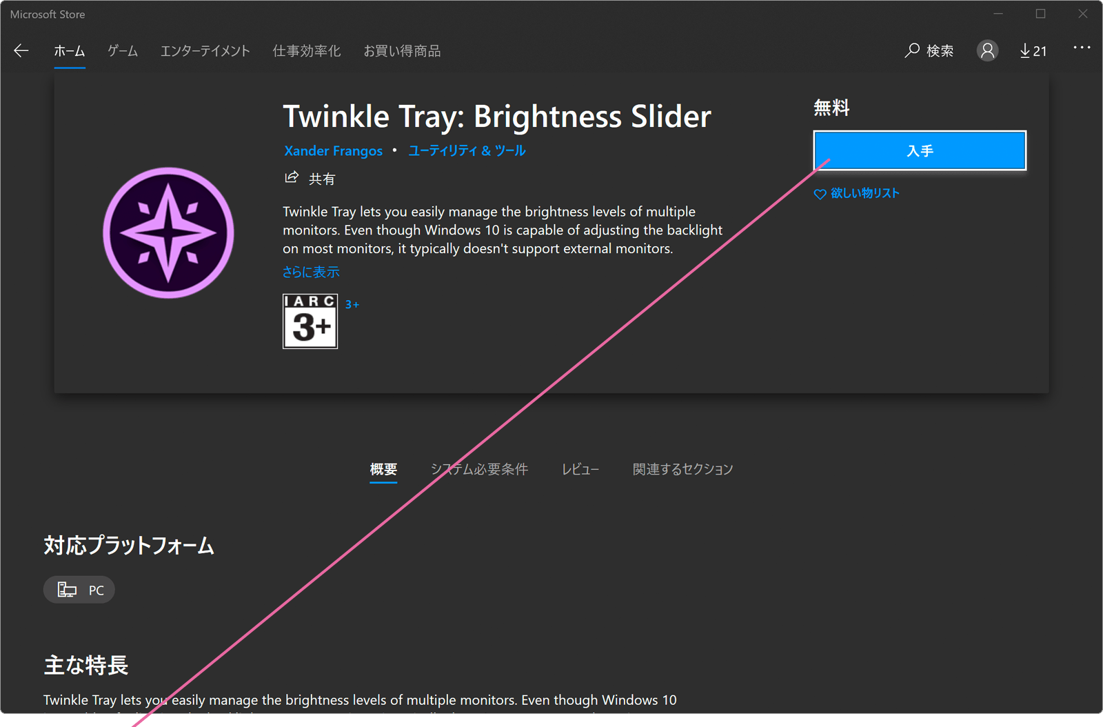 Twinkle Trayでモニタの明るさを調整する Windowsfaq