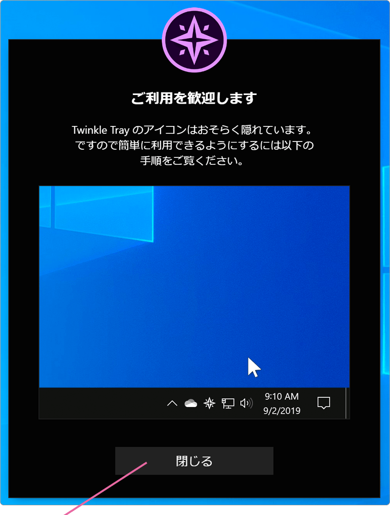 Twinkle Trayでモニタの明るさを調整する Windowsfaq