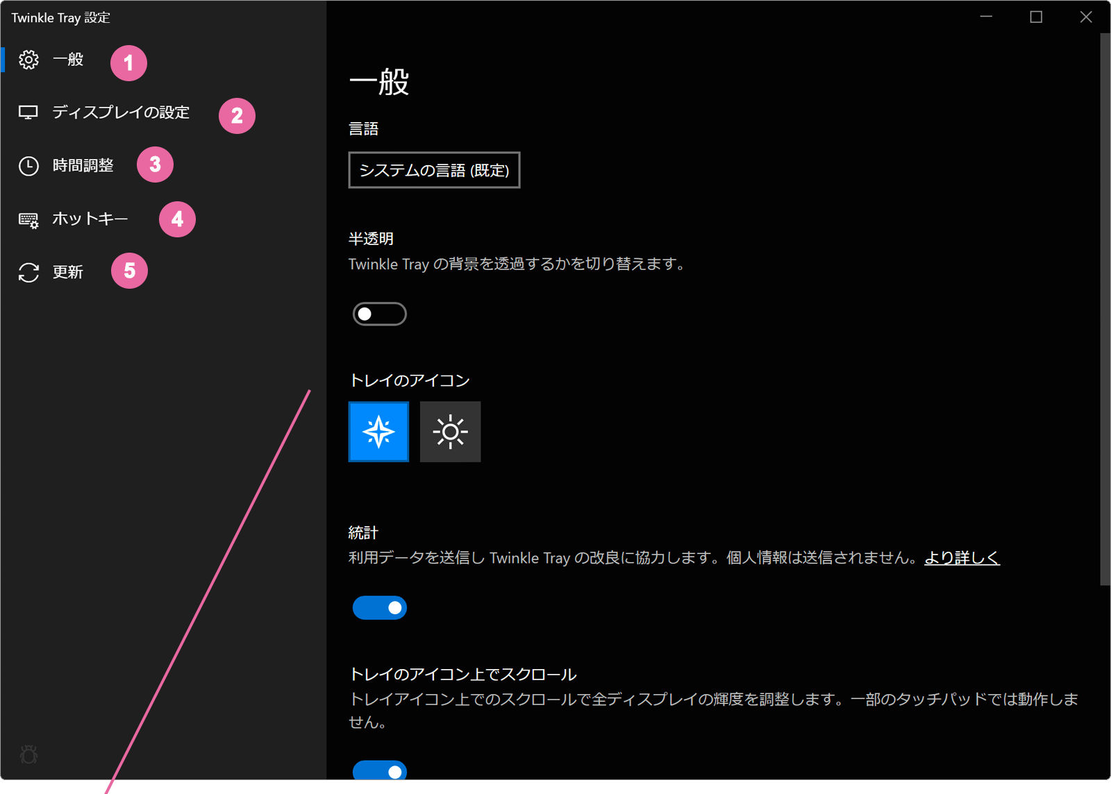 Twinkle Trayでモニタの明るさを調整する Windowsfaq