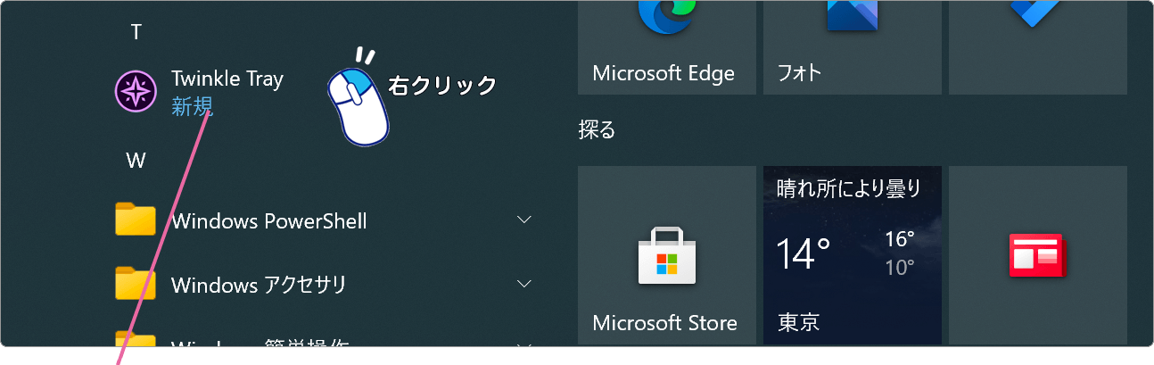 スタートメニュー