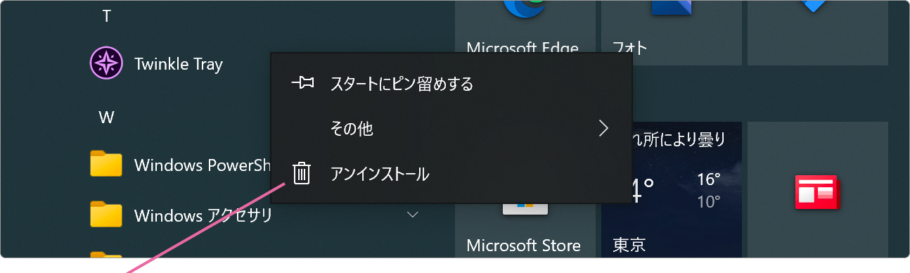 Twinkle Tray右クリックメニュー