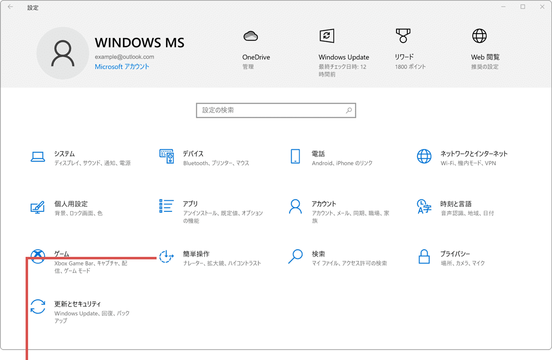 プリントスクリーンキーの動作を元に戻す Windows10の場合1