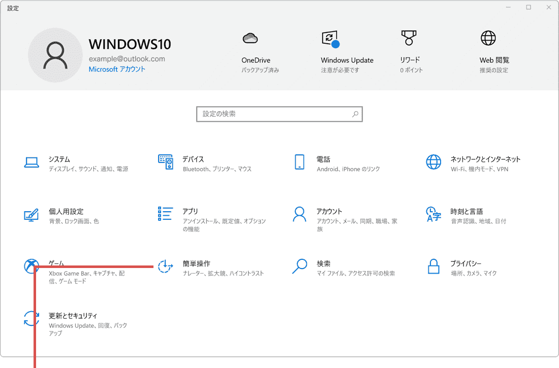 パソコンの文字サイズを変更 Windows10の場合