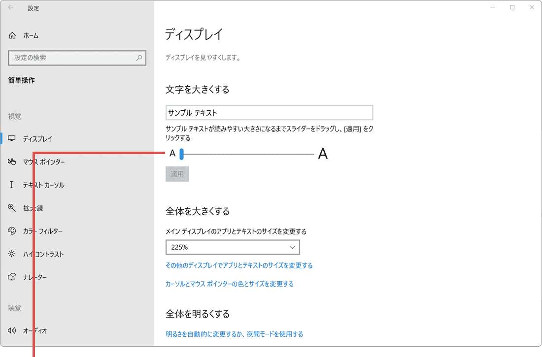 パソコンの文字サイズを変更 Windows10の場合3