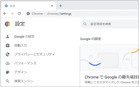 Chromeの文字の大きさを変更
