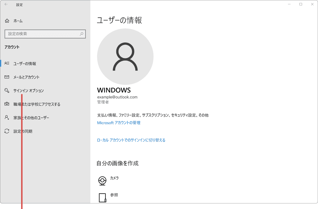 Windowsのパスワード・PINを省略：サインインオプションをクリック